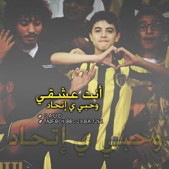 ‏‏اتحادي العشق والهوى والإنتماء 

                     أغلب تغريداتي عن كرة القدم