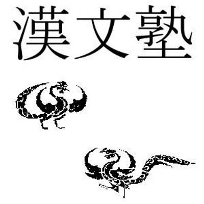 訳 会 現代 語 鴻 之 門 鴻門之会（史記）（１）原文・書き下し文・現代語訳