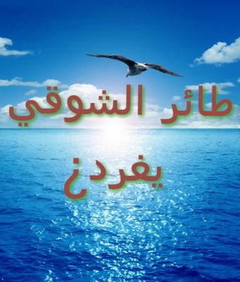 ‏‏(بعض البشر كاالسحابه إن لم يمنحك ماء منحك ظلا)