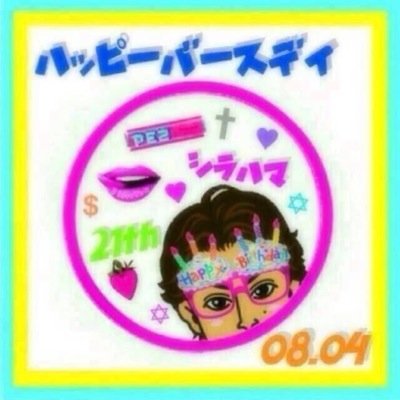 ラクーア 4/13 SV 6/15,18 武者修行 7/10参戦済 NEXT IS…❥❥❥✼̥୭*ˈ夢はでっかく₊✼̥୭* 98line JK1 今年大活躍の埼玉県◟̊◞̊♡ NOT ダサいたま EX FAMILY ✡白濱亜嵐✡