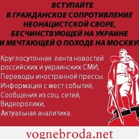 Фашизм - не пройдет! #vognebrodanet