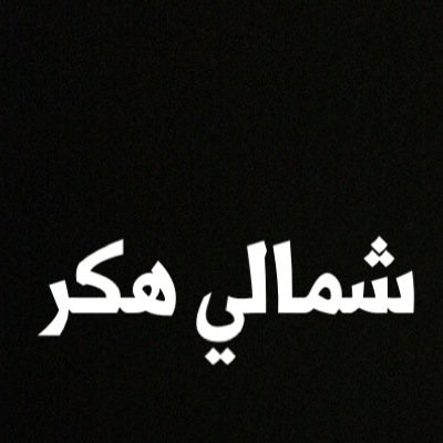 تم دعس من قبل شمالي هكر





 #شمالي_هكر #تم_دعس_من_قبل_شمالي_هكر @North_hacker