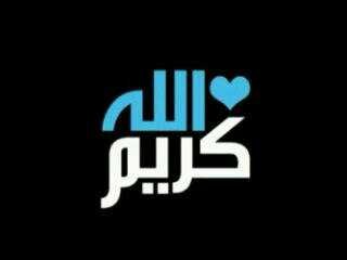 تتلاشى المستحيلات عندما نقرأ (إن الله على كل شىء قدير)....