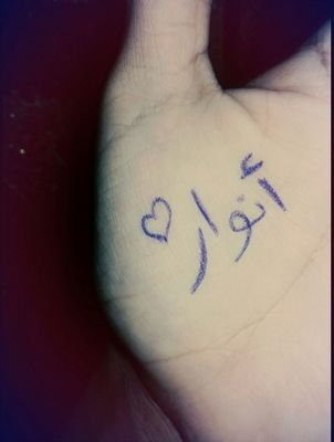 ‏يجيب الله حلم طال انتظاره ★