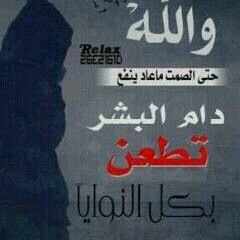 ‏و بعض الموآجع في هـ الزمن يا هي عآفيه