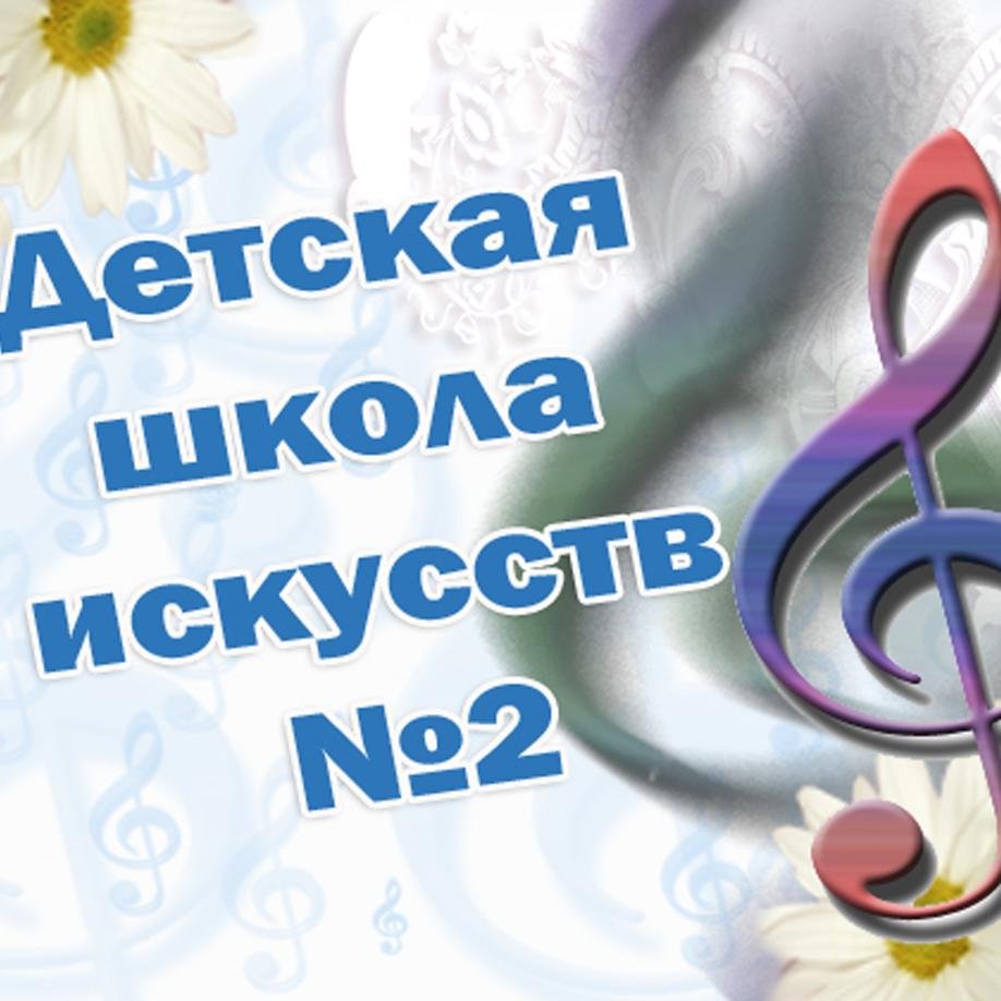 муниципальное бюджетное образовательное учреждение дополнительного образования детей Детская школа искусств № 2 им. И.П. Гринева города Курска