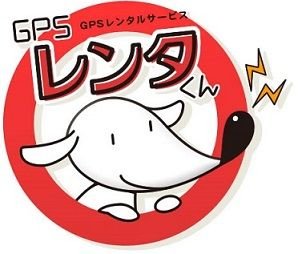 探偵も使っている高精度GPSレンタルです。日本全国相手の居場所がリアルタイムにわかります。浮気調査、子供の見守り、高齢者の見守りなど、自動追跡機能付き。申し込みは簡単こちらより → https://t.co/OYq7jMaVOw #不倫 #浮気調査 #旦那の浮気 #浮気 #GPS #GPSレンタル