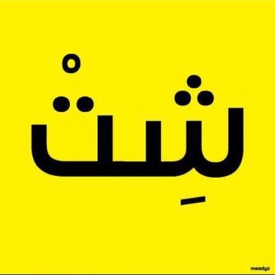 ZRRBash's profile picture. Aspiring artist/graphic designer based in Ramallah, Palestine. Favorite words are: Criticize, Rationalize, Analyze, Adaptation, Symbolism