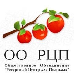PU “Resource Center for Elderly” is non governmental organization that provides social support, complex development of elderly people and their welfare