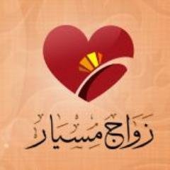 تطبيق زواج مسيار يعتبر التطبيق الأول على مستوى الأجهزة الذكية والمتخصص في زواج المسيار الشرعي , لا مجال فيه للتعارف .. آبل : http://t.co/WiQSx78RnY