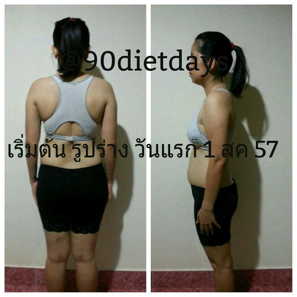 90dietdays's profile picture. 90 วัน เพื่อหุ่นสวย 3 อ. อาหาร ออกกำลังกาย อารมณ์ดี