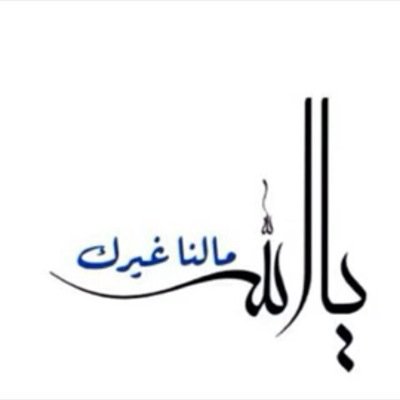 (السعوديه🇸🇦بلادي وأفتخر )