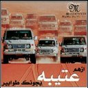 ثامر العتيبي (@05890e4f7f22419) Twitter