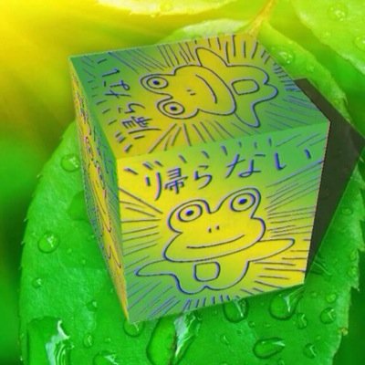 yuimai's profile picture. 絵本を断捨離し好きな作家さんが並ぶ本棚。蔵書は絵本とホラーと推理小説と雑誌と漫画。音楽(聴専)、釣りしたい。読書は少ない😅 趣味の断捨離は難しい。手芸再開したい。
2025/4 手術。5/20 手術後に癌と分かり、更に転移？手術は炎症だった😂本当にステージ3〜4なの？
今の処は腫れ以外は元気なのさ😅