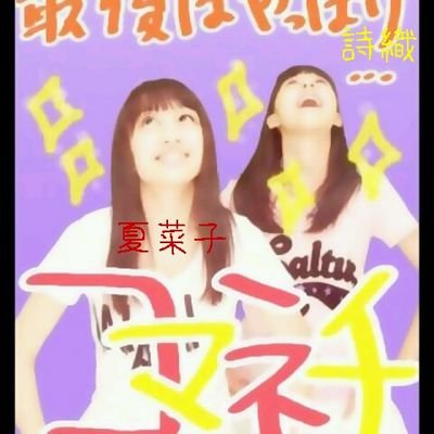 中学２年☆百田夏菜子ちゃんよりの箱推し♡きぃしゃんです☆よろしくお願いします♡これからももクロの画像どんどん載っけていきまっせ☆フォロバ率100％♡