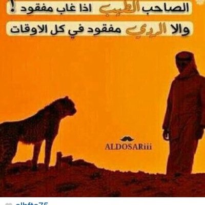 ‏ممن تشرف بقسم الولاء و الطاعه لله ثم المليك و الوطن . ‎