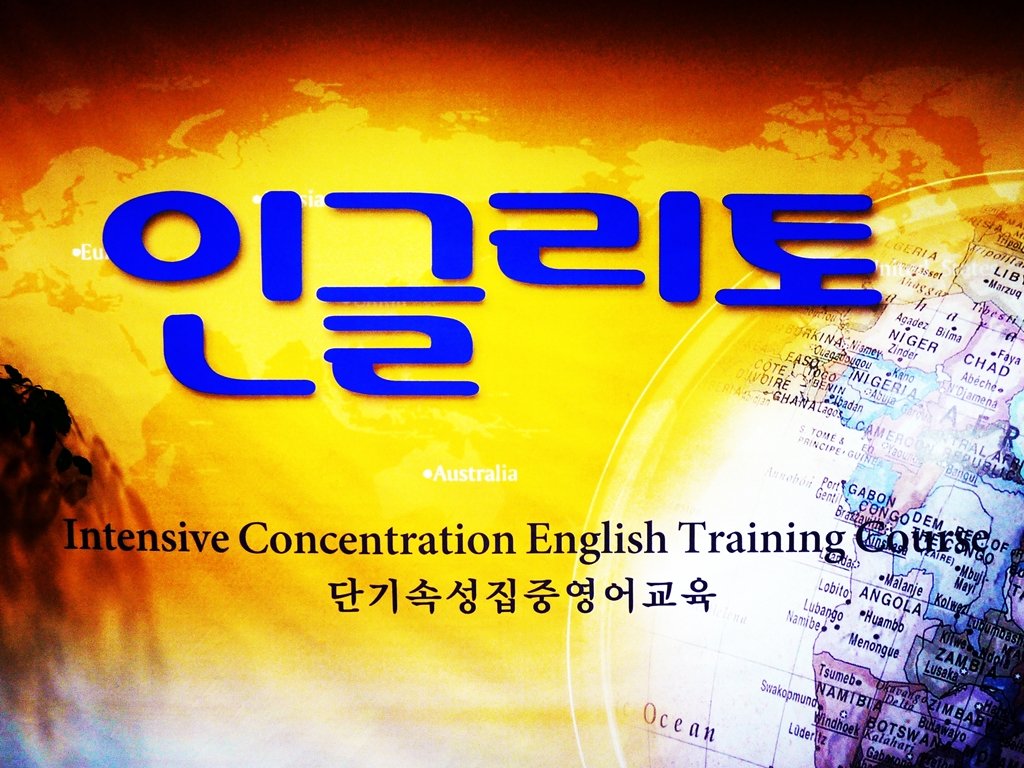 영어하면 인글리토!! 창원전지역 영어훈련