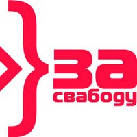 Рух За Свабоду (@pyx_by) 's Twitter Profile