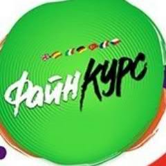 Курсы иностранных языков в Минске  Файнкурс!
ЗВОНИТЕ И ЗАПИСЫВАЙТЕСЬ!
8 (017) 392-59-52;
8 (033) 333-10-88;
8 (044) 760-33-11;
8 (025) 526-26-26