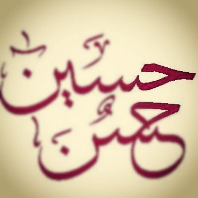 ‏لا اغرد كثيرا ولكن....  هناك تغريدات تستحق المشاركه