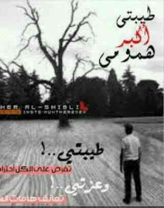 ﺎلذَيْ يَبْحَثُ عَنْ وَفَإءِ فِيْ هَذَا ﺎلزَمَنْ كَإنَہُ يَبْحَثُ عِنْ مَإءِ فَيْ كَإسِ مَكْسٌورْ.♡̷̷