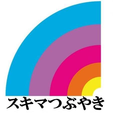 ちょっとした時間で楽しめるツブヤキ。気に入ったらRTしてね。フォロー大歓迎