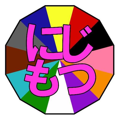 臓物擬人化!?癒し系アイドルmo2の二次創作「にじもつ」のアカウントです。

管理人:@oosima03