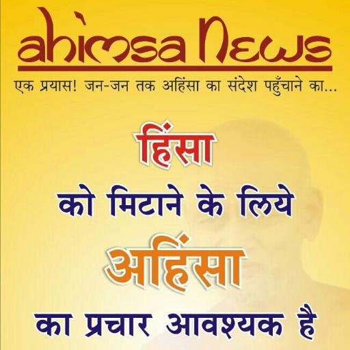 अहिंसा न्यूज़ सेवा, समर्पण, अहिंसा सम्बन्धी लेख, कवितायेँ, धार्मिक, सामाजिक एवं आर्थिक पहलु सम्बन्धी समाचार अहिंसा सम्बन्धी खबर पहुँचाने का सबसे तेज़ माध्यम