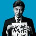 菊地和男 (@syou239) Twitter profile photo 菊地和男 (@syou239) Twitter profile photo