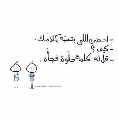 تابي تسعد اللي تحبهه ؟ او اعتراف لشخص  بدون ما يدري تعال عندي اديني رسالتك ويوزر الشخص اللي تحبه وانا هزبطك ووعد مح يعرف انت مين..!!