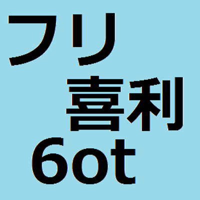 フリー大喜利 名回答bot Freeoogiri6ot Twitter