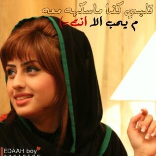 آنآا فتآهہ‏​‏​‏ه فِي آجمل مرآحل ﻋمري خجولهہ‏​‏​‏ه مَع آلغربآاء جريئهہ‏​‏​‏ه مع من ٱحب آحب آﻟجنون ۈآحيآناًا آحب آلفوضىَ ۈ آلآزعآاج آحب آﻟضحکك /*~ الخاص مهمل