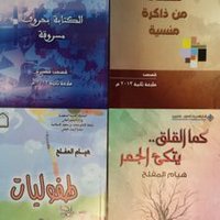 #هيام_المفلح (@hyammufleh) 's Twitter Profile