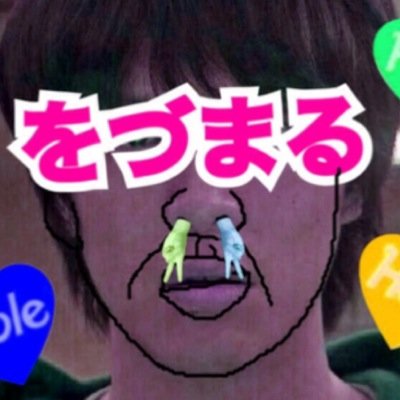 MaiSmile88's profile picture. 中2eighter / チキン / リア友帰れ / 丸山ぺろむしゃ / 純粋ではない /おぐちゃ ぢゃっきー (リスペクト) / 神奈川だべ〜