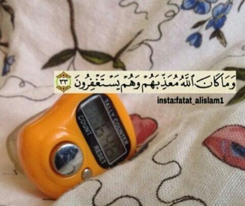 استغفرالله