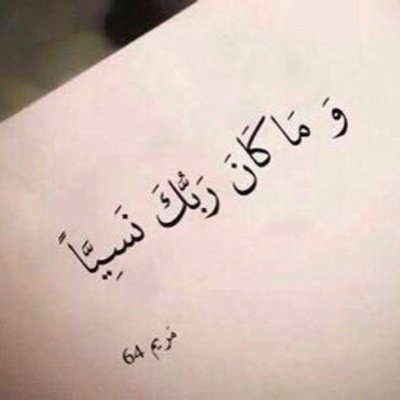 سبحآن الله والحمدلله ولا إلٰه إلا الله والله أكبر .