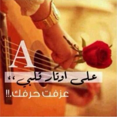 دام .. السماء .. زرقاء .. وقلوبنا .. بيض .. لي .. الفخر .. لا .. قلت .. إني .. هلالي..
(( عاشق الزعيم ))