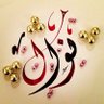 nonoazaz's profile picture. ‏‏‏‏مشرفة تربوية