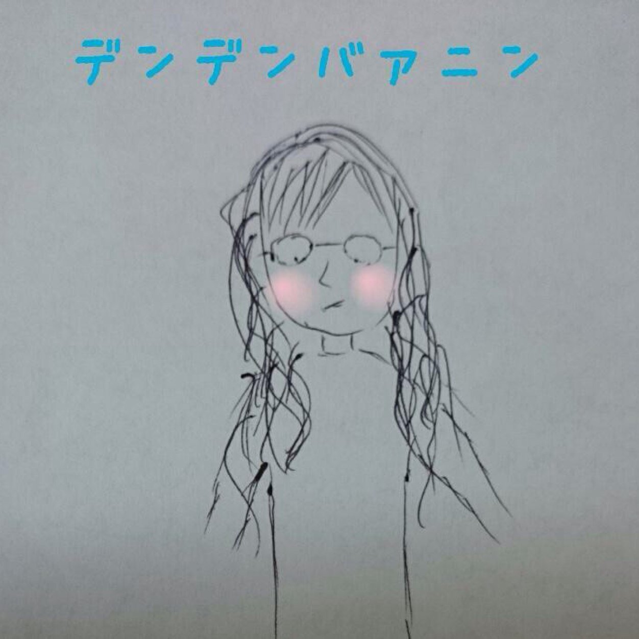 オサキ氏の過去の姿のbotです。 身内ネタbot。主な言語はバァニン語です。