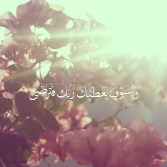 @EidoO2 اللهم لا تحرمها من حوض نبيك محمد - صلّ الله عليه وسلم - اللهم أجعلها ممن يستظلون بظل عرشك يوم لا ظل إلا ظلك❤️