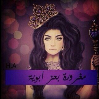 ‏‏‏‏الخاص ممنوع...