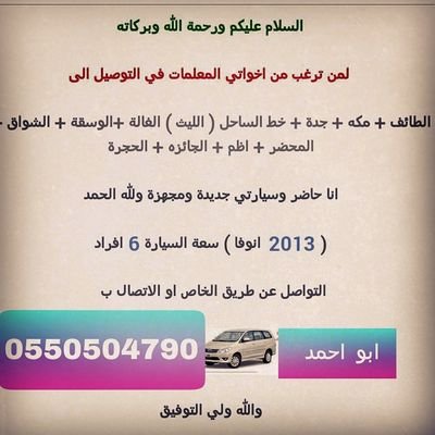 لتوصيل المعلمات 0550504790