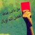اسير الشوق (@sleegndh) Twitter profile photo