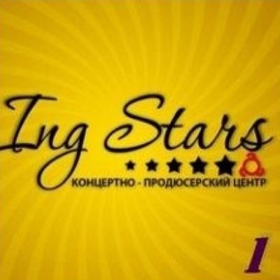 Концертно-продюсерский центр ING STARS