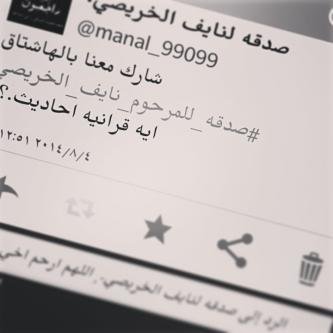 رحمہ'ة اللہ على شخصن لا تذكرتهہ بكيتء وااحدنن منساهہ طول عمري وآنا حيء الله يرحمككء يَ نايف العشوي. يَ ملإ آلجنہ'ة يَ نآيَف