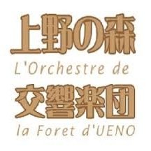 平日火曜夜19時～21時、主に中野・荻窪で合奏しているアマチュアオーケストラです。年齢層も幅広く、バラエティ豊かなメンバーが揃っています🌼バイオリン団員募集中🎻