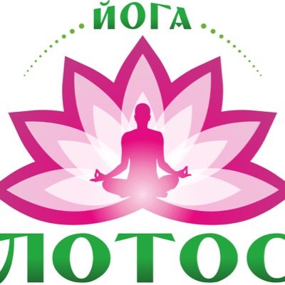 yogalotos30's profile picture. Центр йоги и здоровья Лотос ежедневно проводит занятия йогой с опытным мастером йоги, в просторном помещении, в центре г. Астрахань. Запись 89050605959 999302