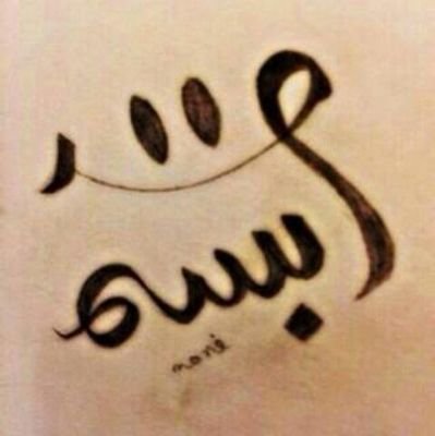 ‏احب كل شئ جميل