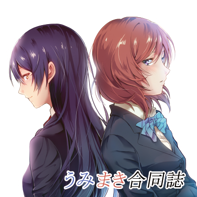 うみまき合同誌 Umimaki Godo Twitter うみまき合同誌 Umimaki Godo Twitter