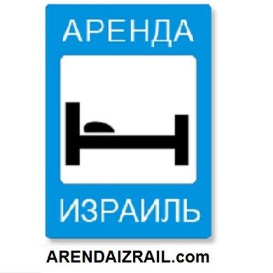 Краткосрочная аренда квартир в Израиле для отдыха и лечения http://t.co/fzLKgKCfvk, skype: denisvino, tel +972 54 4344122